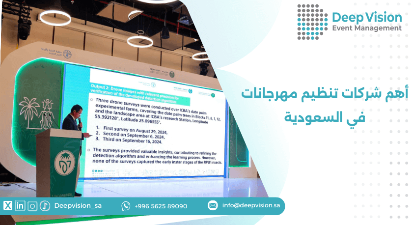 أهم شركات تنظيم مهرجانات في السعودية