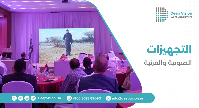 التجهيزات الصوتية والمرئية