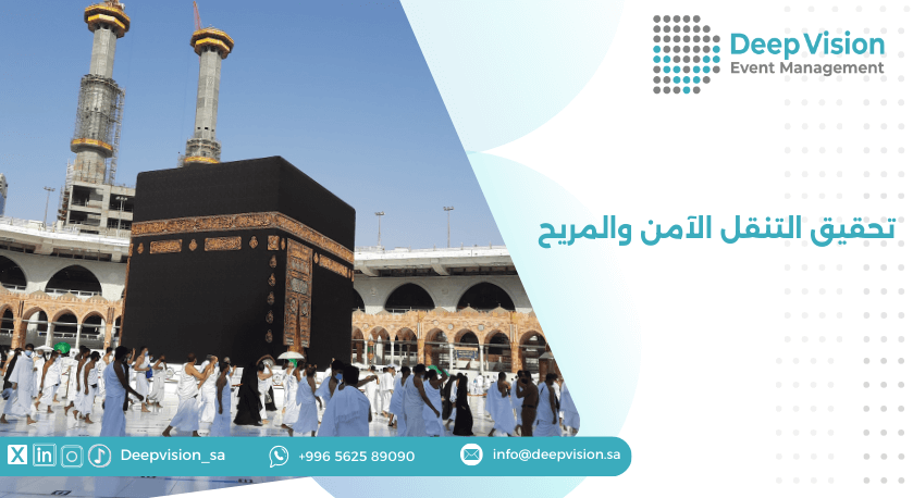 تحقيق التنقل الآمن والمريح