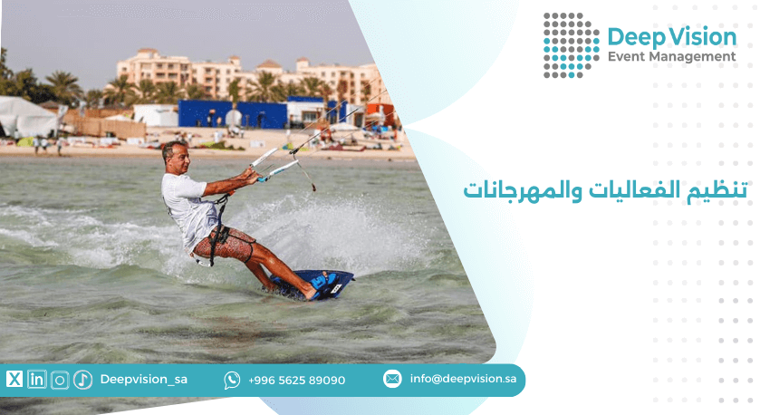 تنظيم الفعاليات والمهرجانات