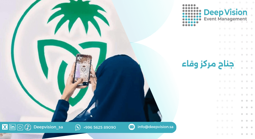 جناح مركز وقاء