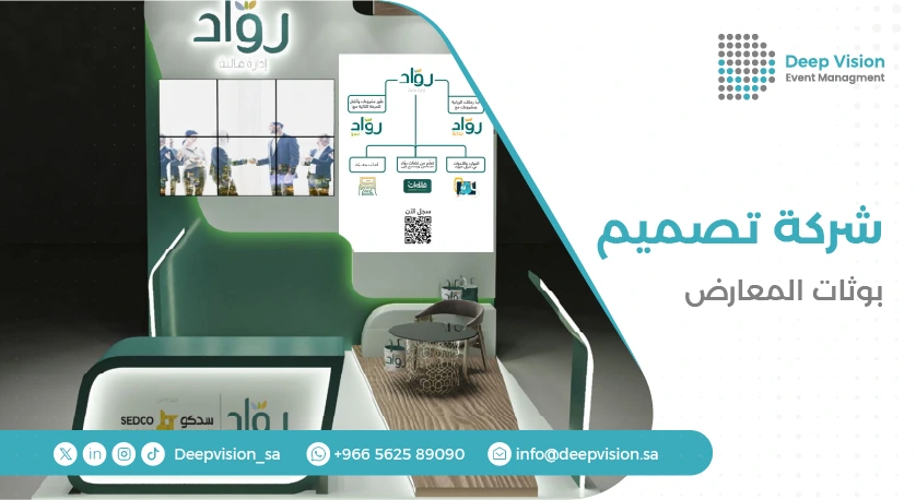 شركة تصميم بوثات للمعارض