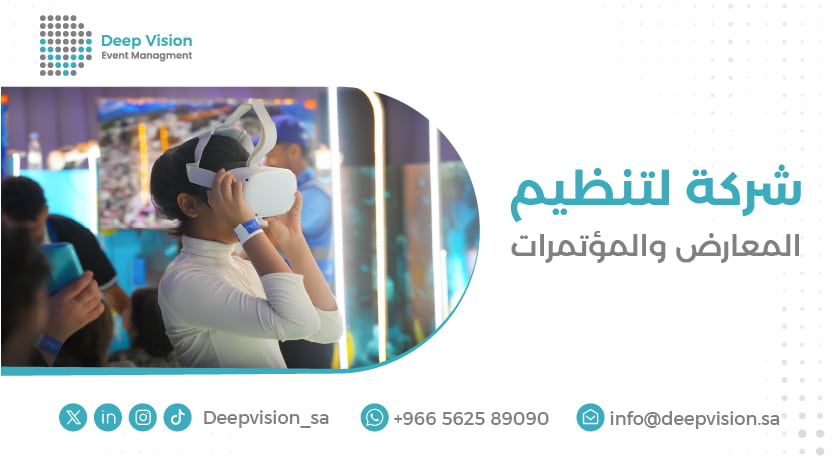 شركة لتنظيم المعارض والمؤتمرات