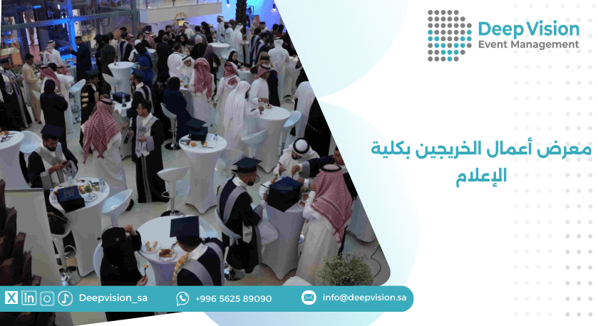 معرض أعمال الخريجين بكلية الإعلام