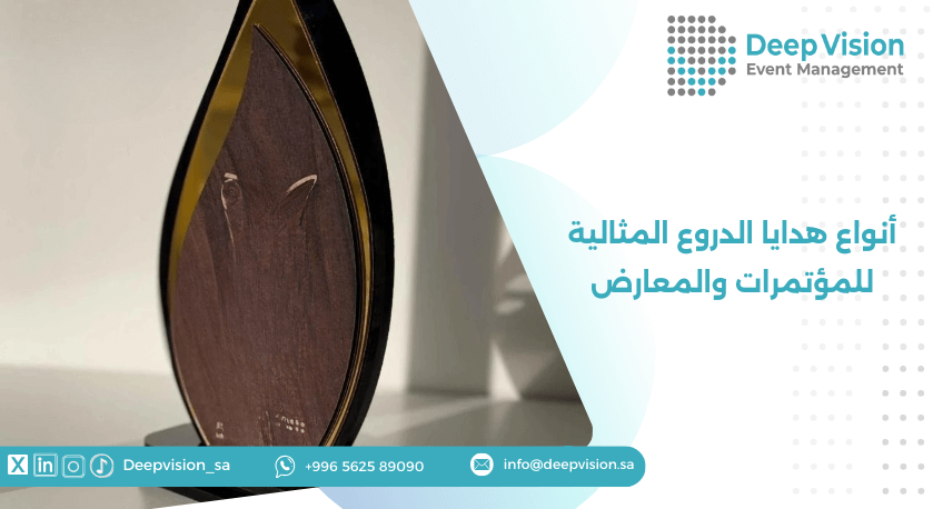 أنواع هدايا الدروع المثالية للمؤتمرات والمعارض