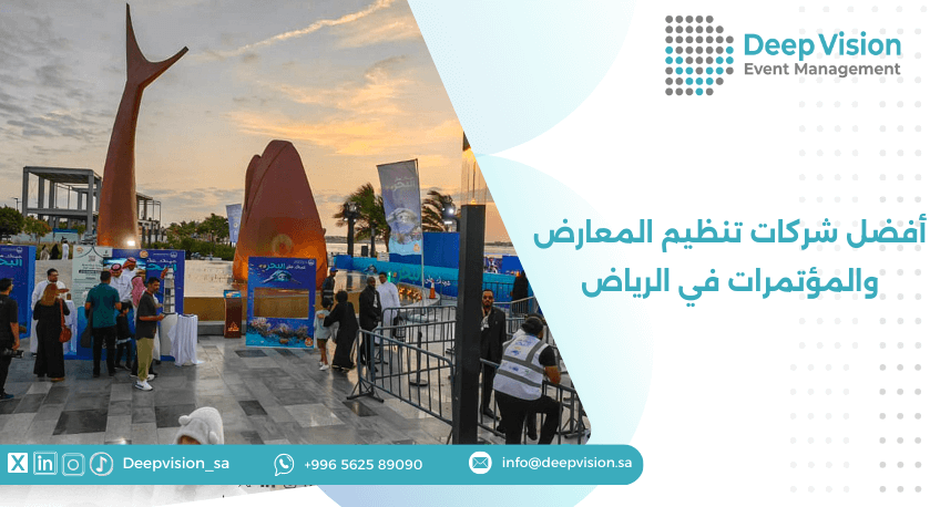 تنظيم حفلات ومؤتمرات كبيرة