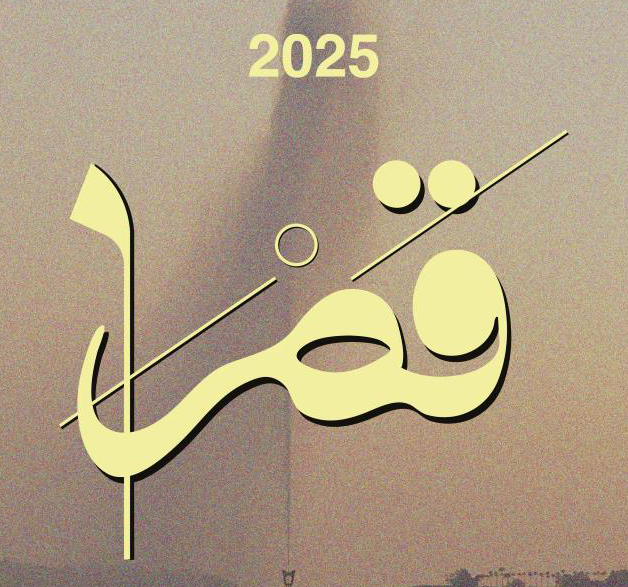 معرض قمرا في جدة – تصميم وتنفيذ أجنحة المعرض