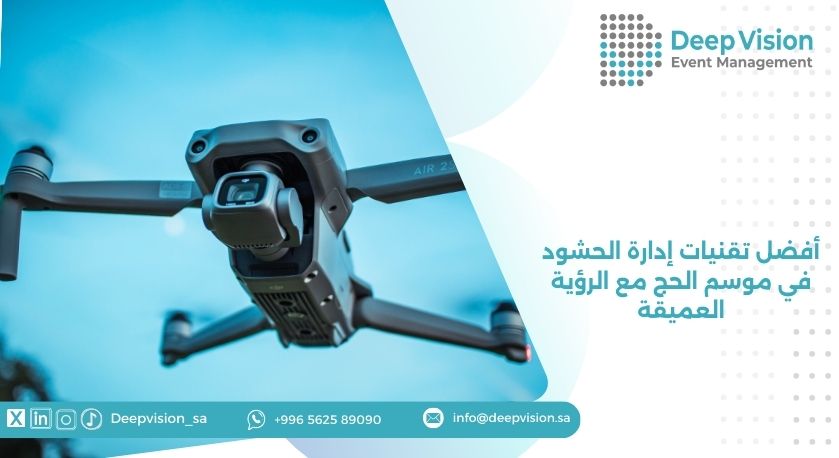 أفضل تقنيات إدارة الحشود في موسم الحج مع الرؤية العميقة