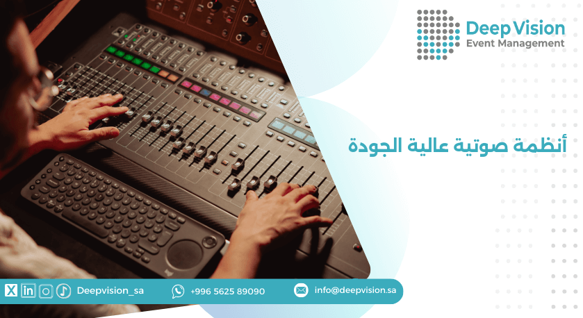 أنظمة صوتية عالية الجودة