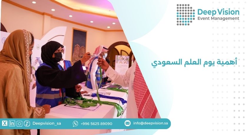 أهمية يوم العلم السعودي