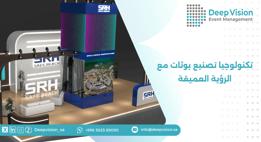 احد أعمال مصنع بوثات الرؤية العميقة