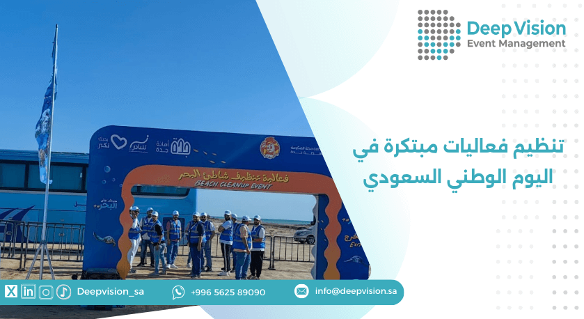 تنظيم فعاليات مبتكرة في اليوم الوطني السعودي
