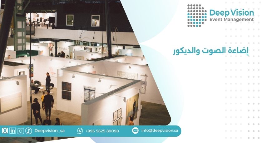 إضاءة الصوت والديكور