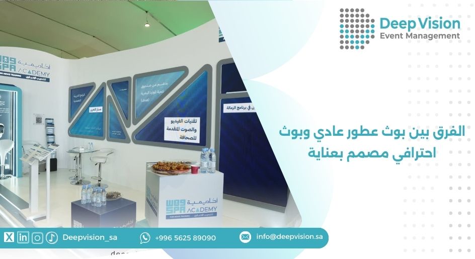 الفرق بين بوث عطور عادي وبوث احترافي مصمم بعناية