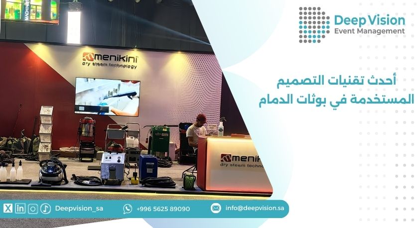 أحدث تقنيات التصميم المستخدمة في بوثات الدمام
