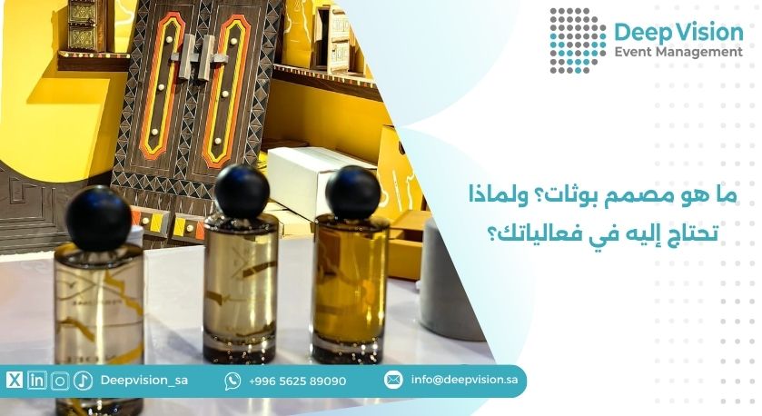 ما هو مصمم بوثات؟ ولماذا تحتاج إليه في فعالياتك؟