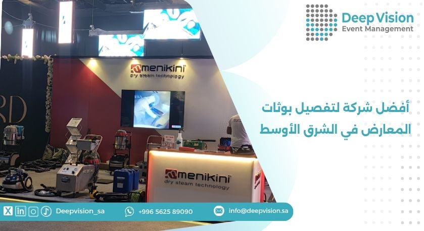 أفضل شركة لتفصيل بوثات المعارض في الشرق الأوسط
