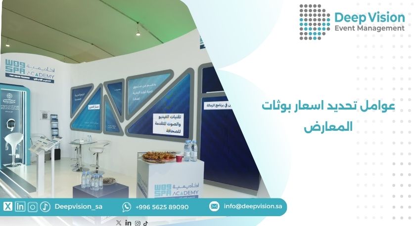 عوامل تحديد اسعار بوثات المعارض