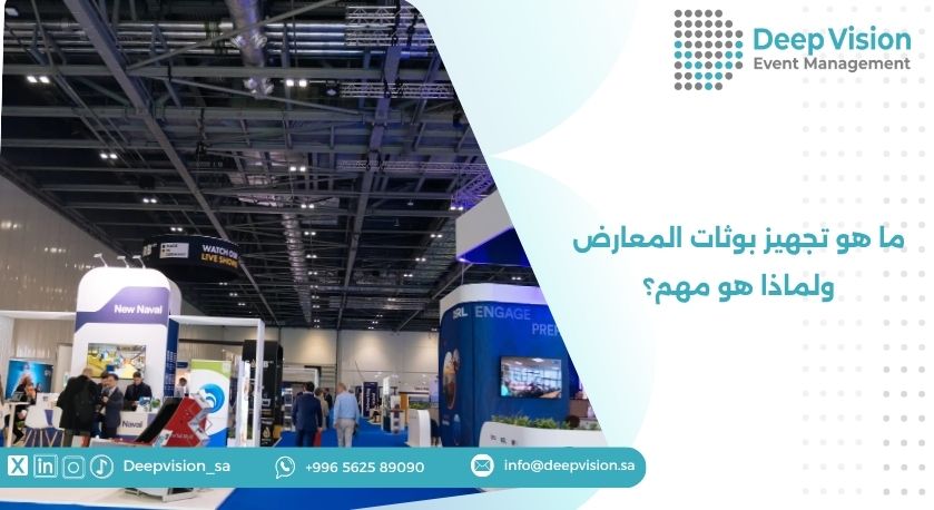 ما هو تجهيز بوثات المعارض ولماذا هو مهم؟