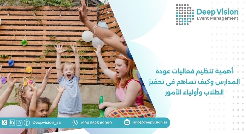 أهمية تنظيم فعاليات عودة المدارس وكيف تساهم في تحفيز الطلاب وأولياء الأمور