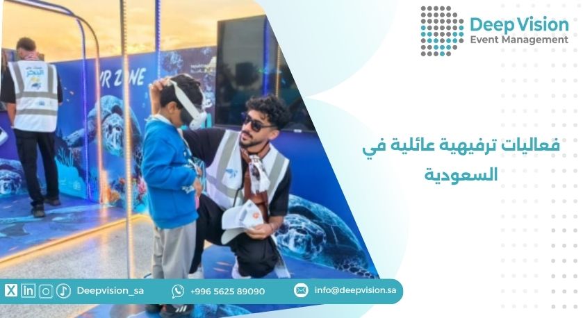 فعاليات ترفيهية عائلية في السعودية