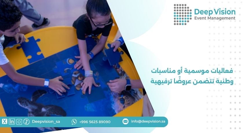 فعاليات موسمية أو مناسبات وطنية تتضمن عروضًا ترفيهية