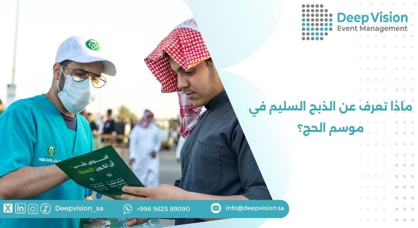 ماذا تعرف عن الذبح السليم في موسم الحج؟