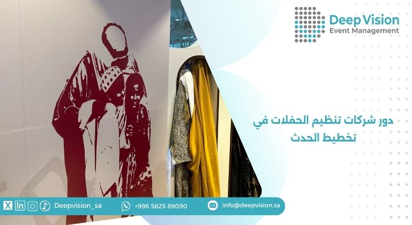 دور شركات تنظيم الحفلات في تخطيط الحدث