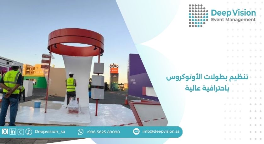 تنظيم بطولات الأوتوكروس باحترافية عالية