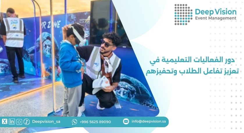 دور الفعاليات التعليمية في تعزيز تفاعل الطلاب وتحفيزهم