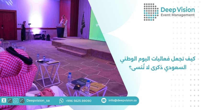 كيف تجعل فعاليات اليوم الوطني السعودي ذكرى لا تُنسى؟