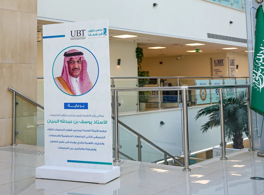 تنظيم وتجهيز اللقاء التنسيقي الثاني بين الجامعات والكليات