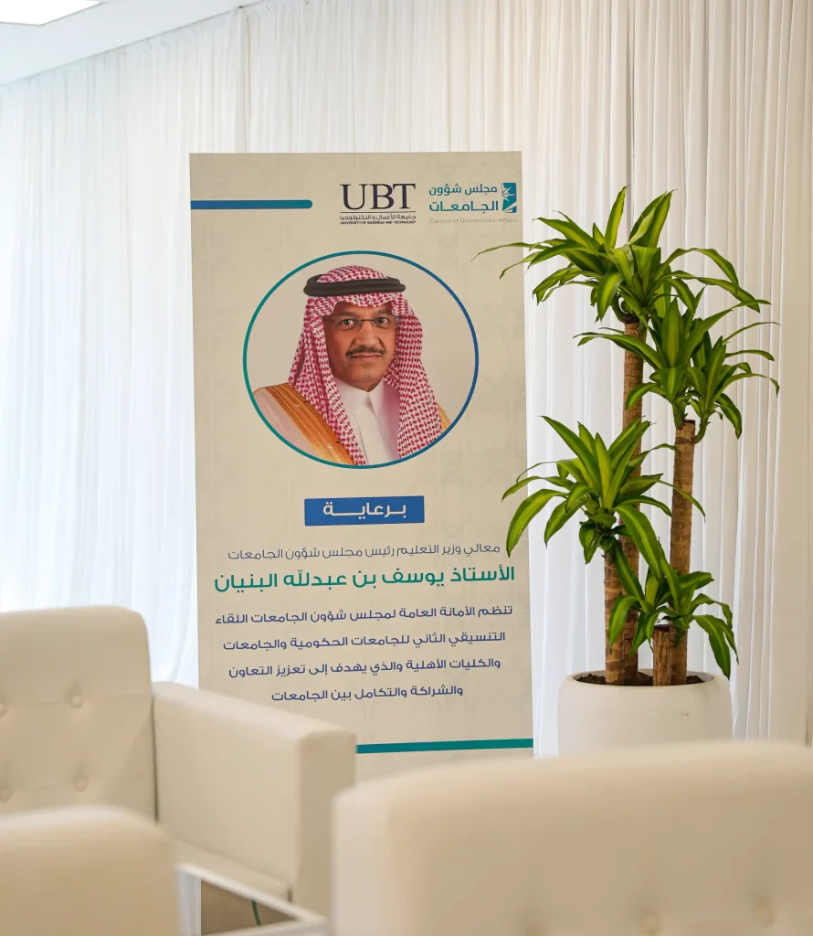 تنظيم وتجهيز اللقاء التنسيقي الثاني بين الجامعات والكليات