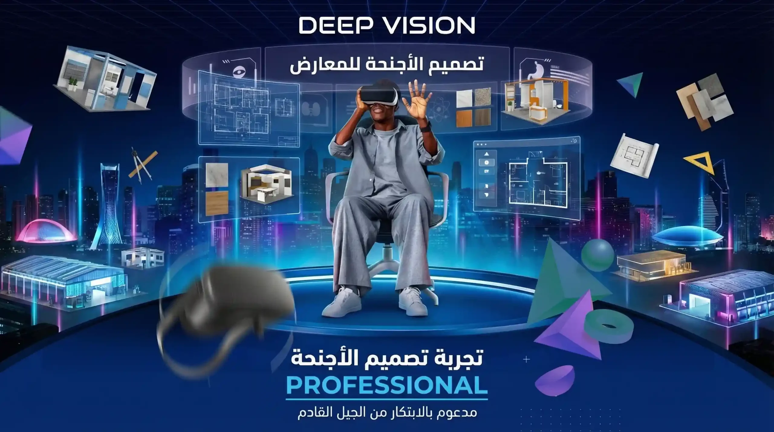 خطوات تصميم الأجنحة الاحترافية مع الرؤية العميقة