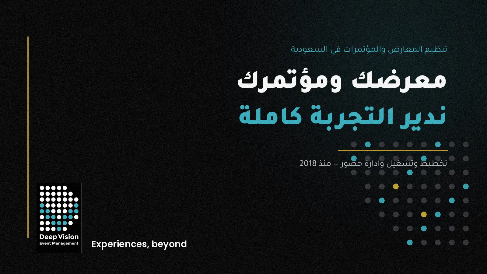 تنظيم المعارض والمؤتمرات في السعودية من التخطيط إلى التشغيل