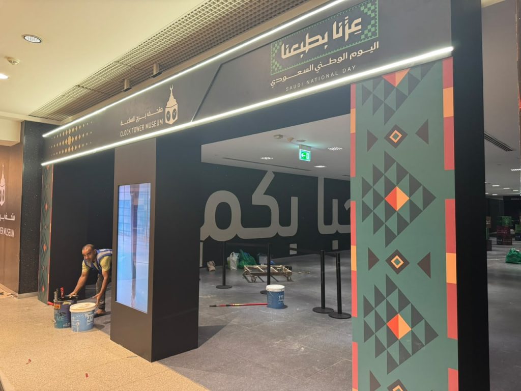 Design and Execution of the 96th Saudi National Day Celebration at the Clock Tower Museum
